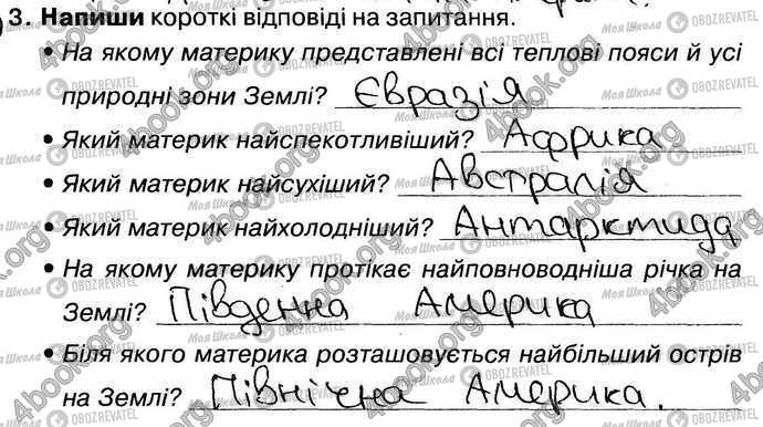 ГДЗ Природоведение 4 класс страница Стр32 Впр3
